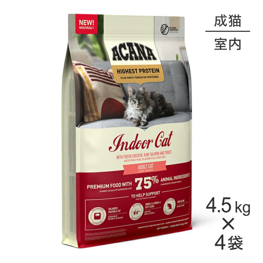 ACANA（アカナ） 【4.5kg×4袋】アカナ ハイエストプロテイン インドア 