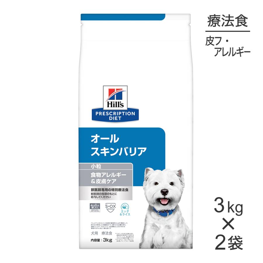 3kg×2袋】ヒルズ z/d 食物アレルギーケア 小粒 療法食 (犬