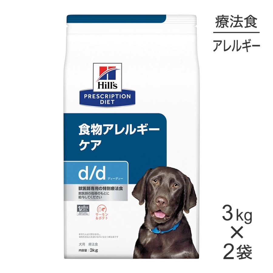 プリスクリプション・ダイエット 【3kg×2袋】ヒルズ d/d 食物