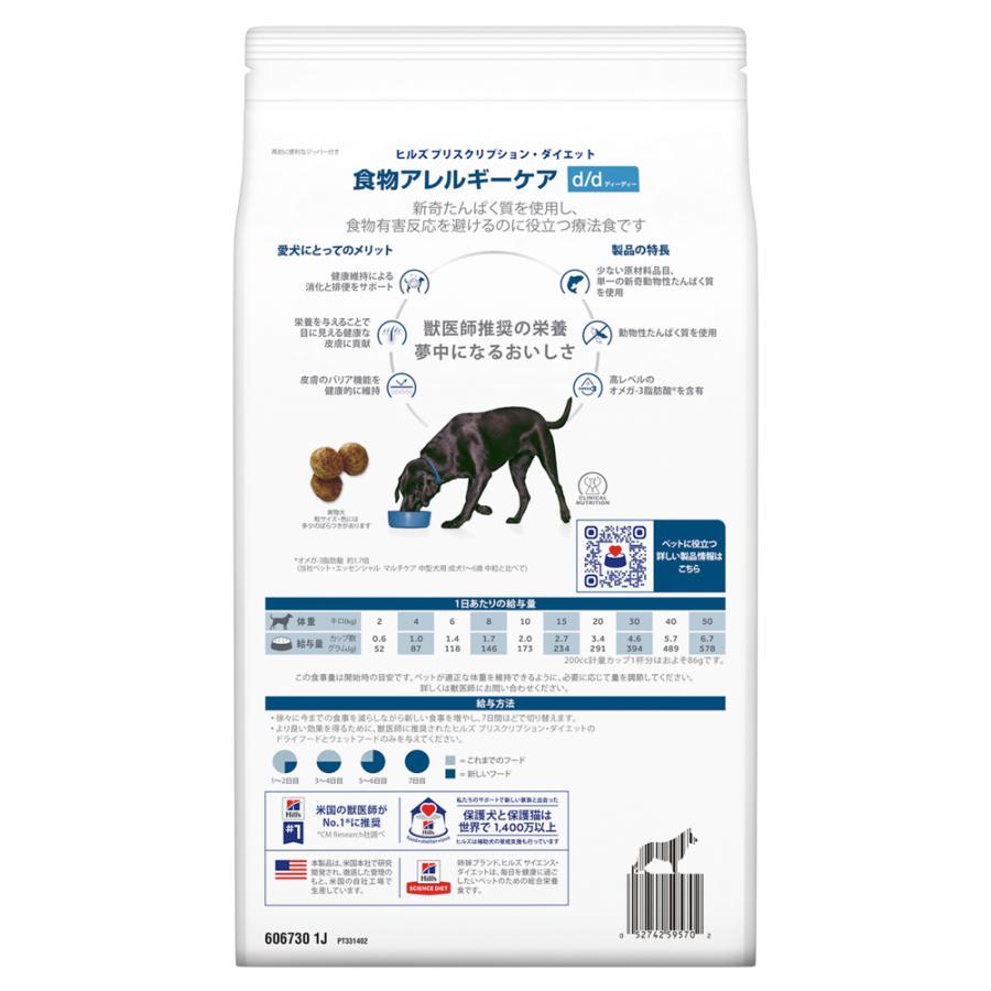 プリスクリプション・ダイエット 【3kg×2袋】ヒルズ d/d 食物