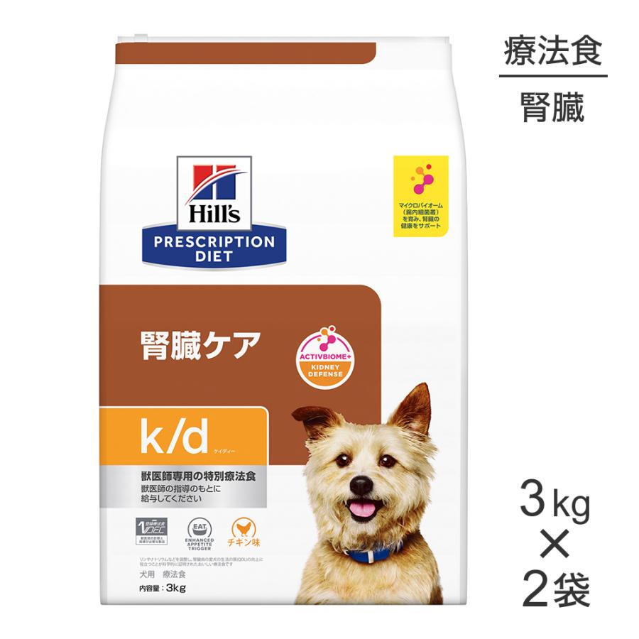 Hill's Prescription Diet k/d 療法食 3kg✖️2袋 プリスクリプション・ダイエット 【3kg×2袋】ヒルズ k/d 腎臓