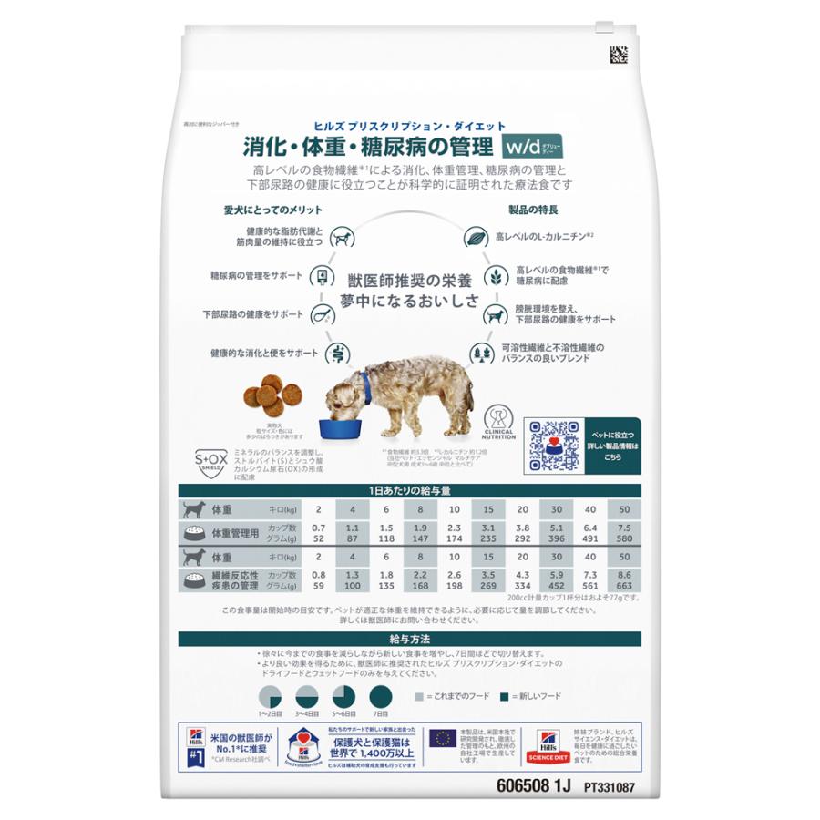 プリスクリプション・ダイエット 【3kg×2袋】ヒルズ w/d 消化・体重