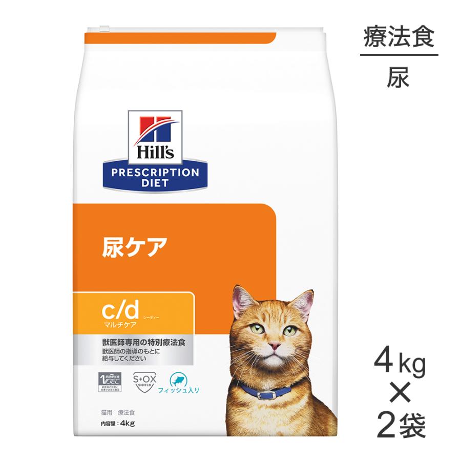 ヒルズ猫用 療法食 c/d マルチケア フィッシュ入4キロ プリスクリプション・ダイエット 【4kg×2袋】ヒルズ c/d マルチケア 尿