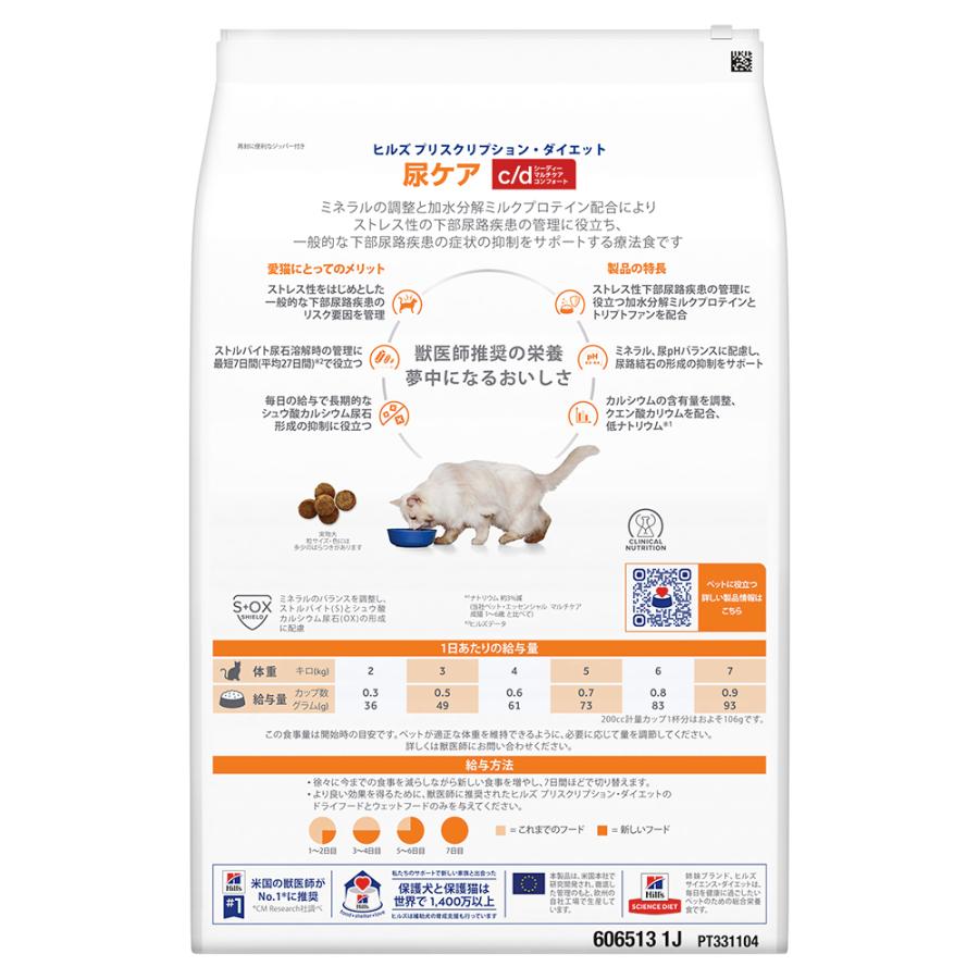 【4kg×2袋】ヒルズ c/d マルチケア コンフォート 尿ケア チキン 療法食 (猫・キャット)
