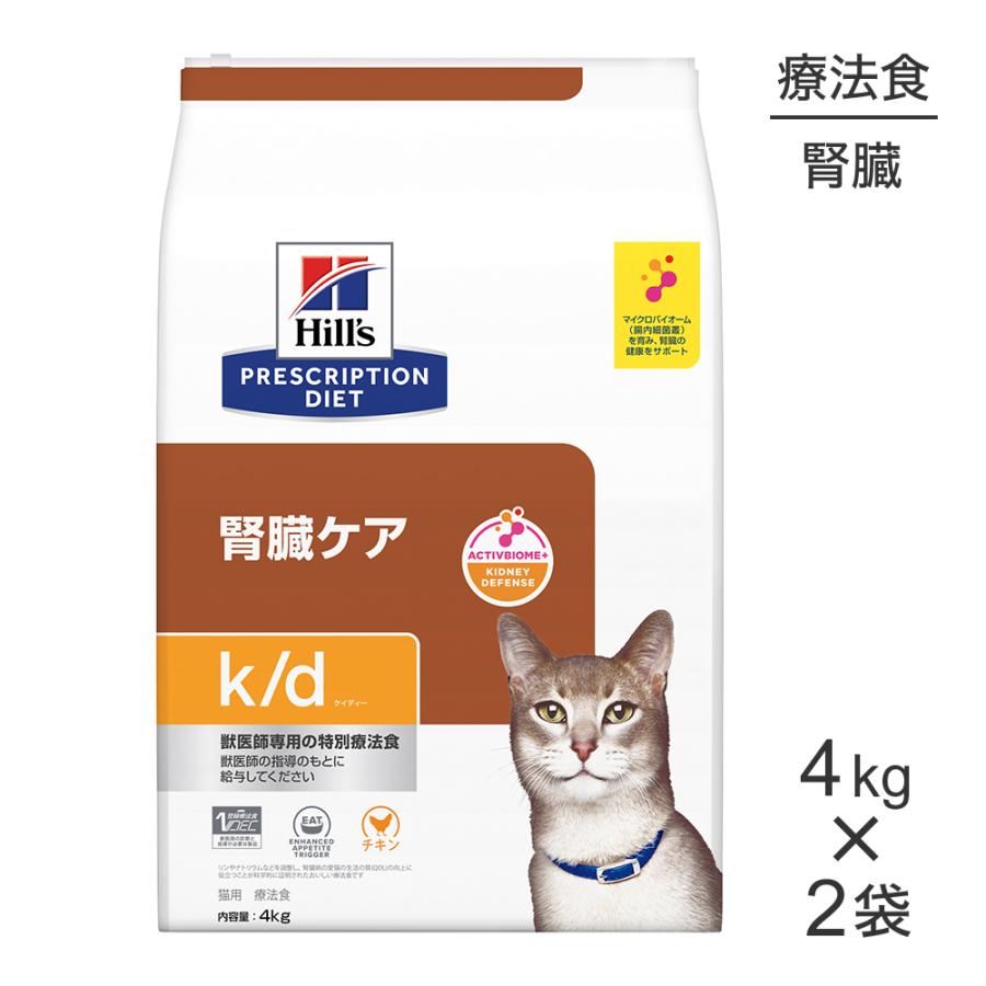 未開封Hill'sPrescription腎臓ケア4kg no.2 プリスクリプション・ダイエット 【4kg×2袋】ヒルズ k/d 腎臓ケア