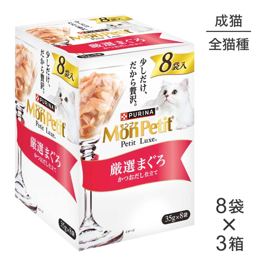 送料無料】ネスレピュリナ モンプチ プチリュクス ナチュラル 厳選
