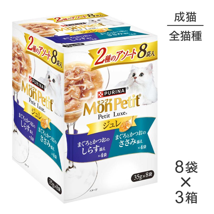 モンプチ 【35g×24袋】ネスレ プチリュクス パウチ ジュレ 2種の