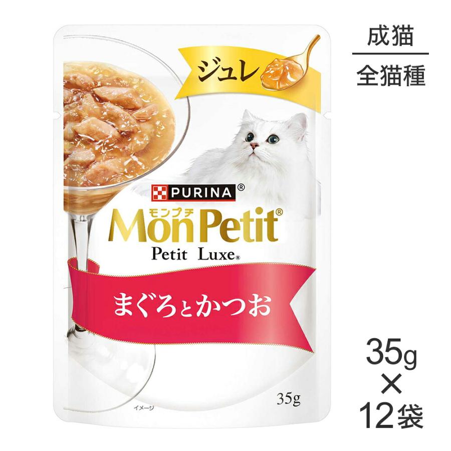 モンプチ 【35g×12袋】ネスレ プチリュクス ジュレ まぐろとかつお (猫