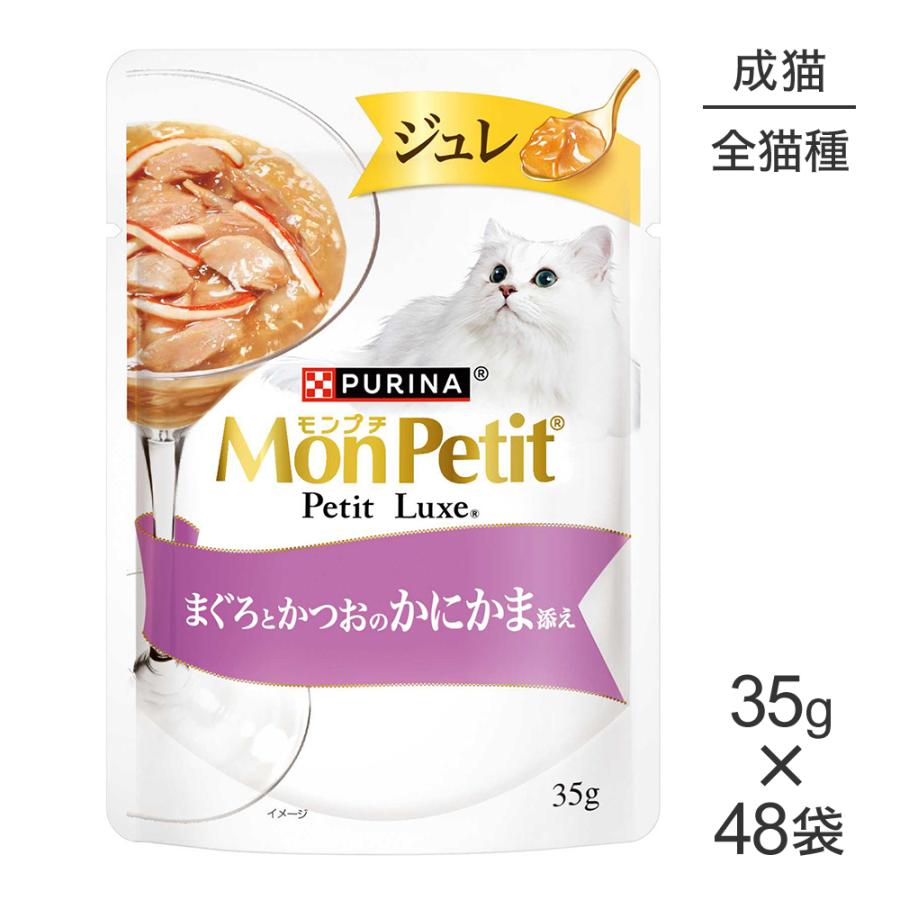 モンプチ 【35g×48袋】ネスレ プチリュクス ジュレ まぐろとかつおのか