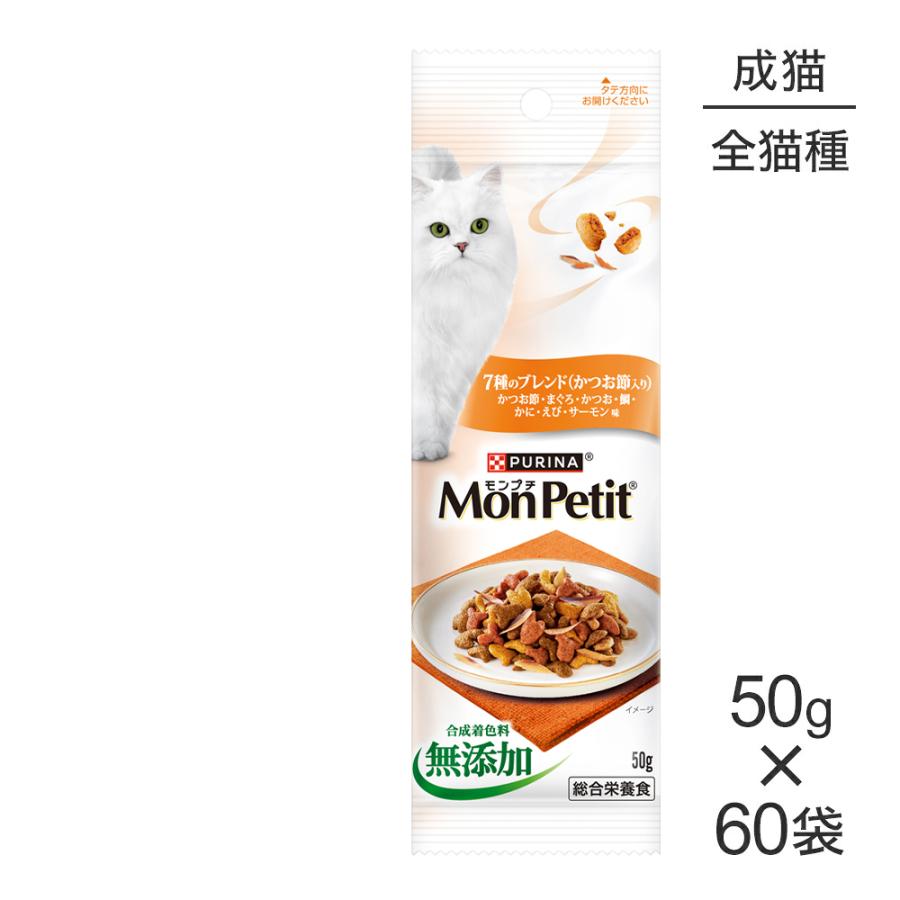 モンプチ 【50g×60袋】ネスレ プチパック 7種のブレンド (かつお節入り