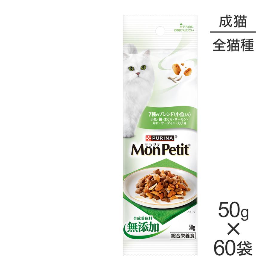 モンプチ 【50g×60袋】ネスレ プチパック 7種のブレンド (小魚入り
