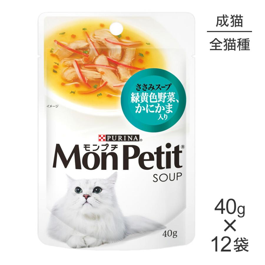モンプチ 【40g×12袋】ネスレ スープ パウチ ささみスープ 緑黄色野菜