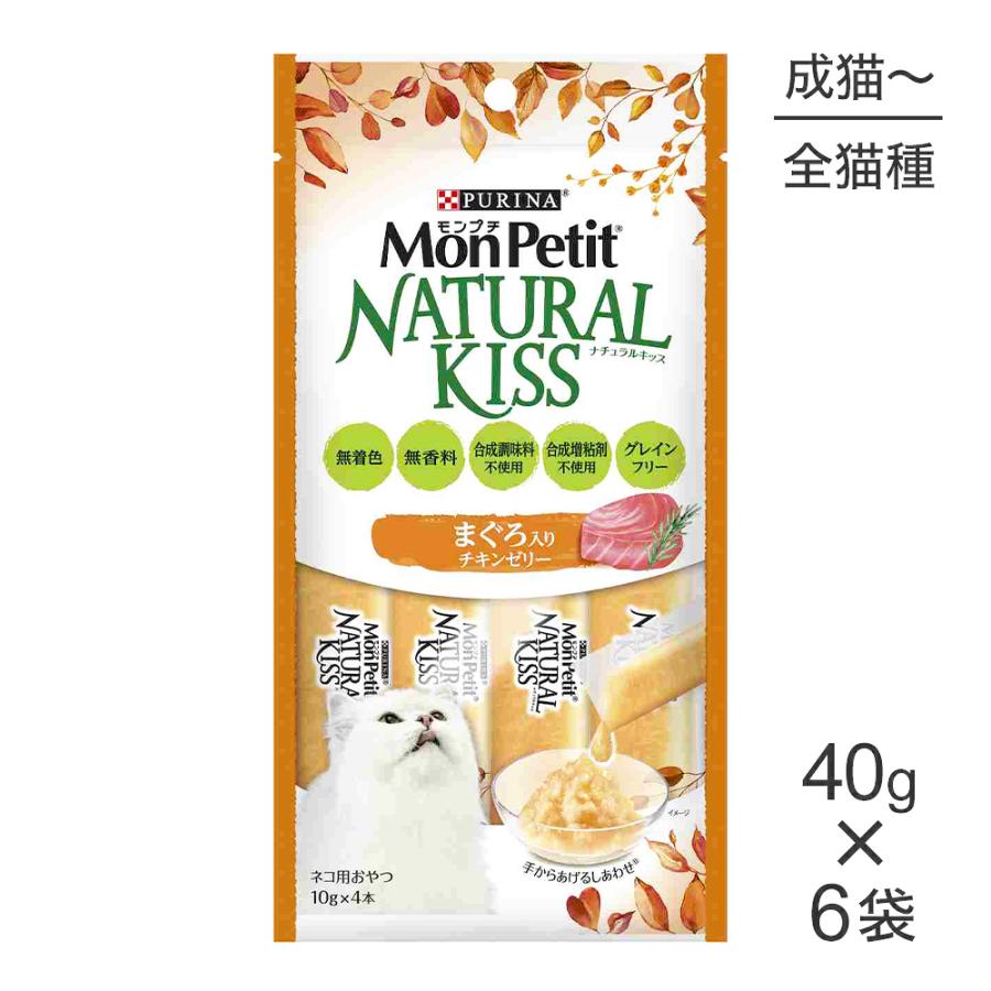 モンプチ 【メール便】【40g×6袋】ネスレ ナチュラルキッス まぐろ入り