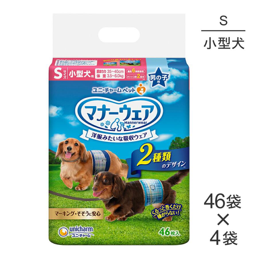 ユニチャーム 男の子マナーウェア青紺 Sサイズ 46枚×4袋 マナーウェア 【46枚×4袋】ユニ・チャーム 男の子用 Sサイズ 青