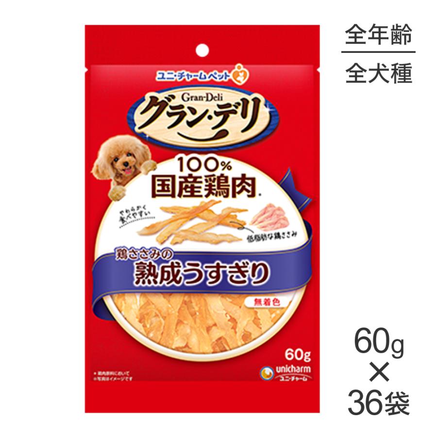 グラン・デリ 【60g×36袋】ユニ・チャーム おやつ 鶏ささみの熟成うす