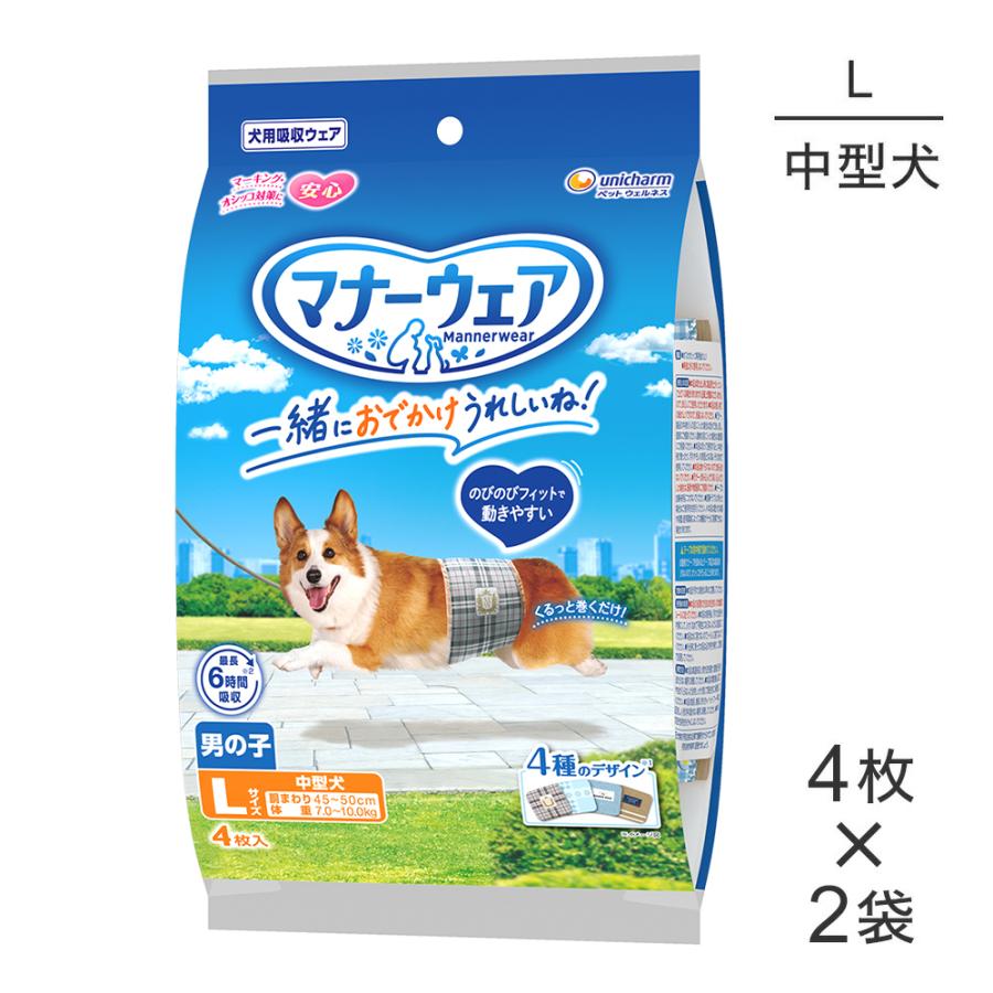 マナーウェア Lサイズ 中型犬用 おまとめ　4個セット マナーウェア 【4枚×2袋】ユニ・チャーム 男の子用 Lサイズ 中型犬用 4