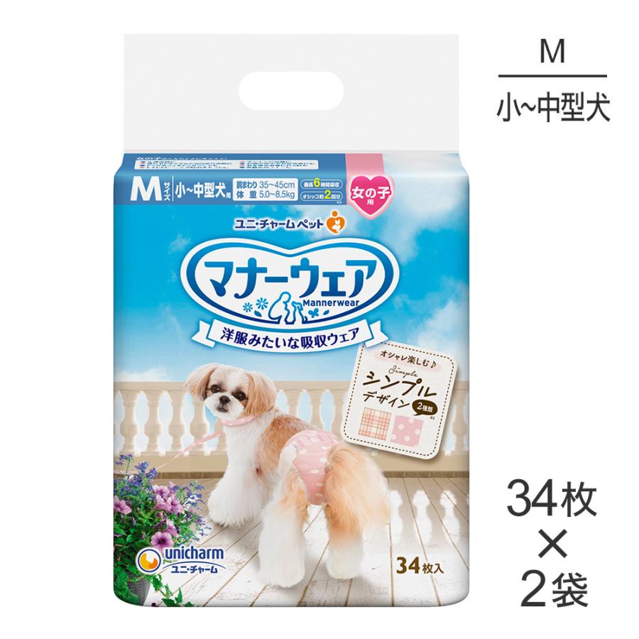 マナーウェア 【34枚×2袋】ユニ・チャーム 女の子用 Mサイズ 小型犬 