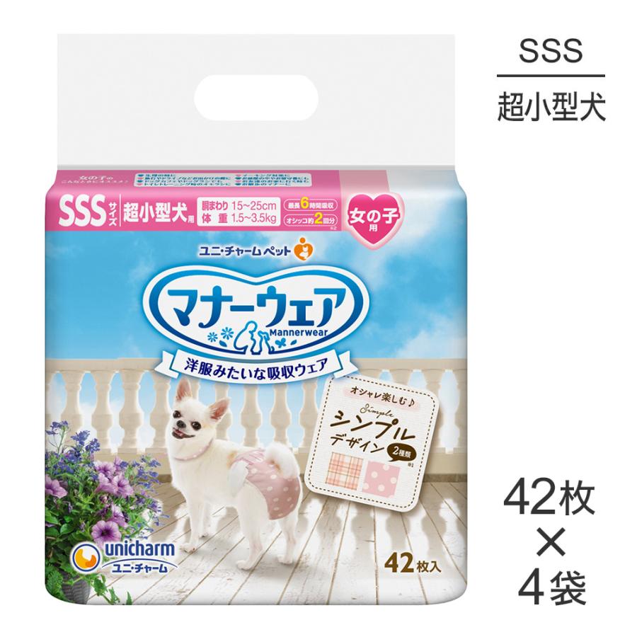 【新品未使用】マナーウェア 女の子用 SSSSサイズ 42枚入り ×4袋 マナーウェア 【42枚×4袋】ユニ・チャーム 女の子用 SSSサイズ 超小型