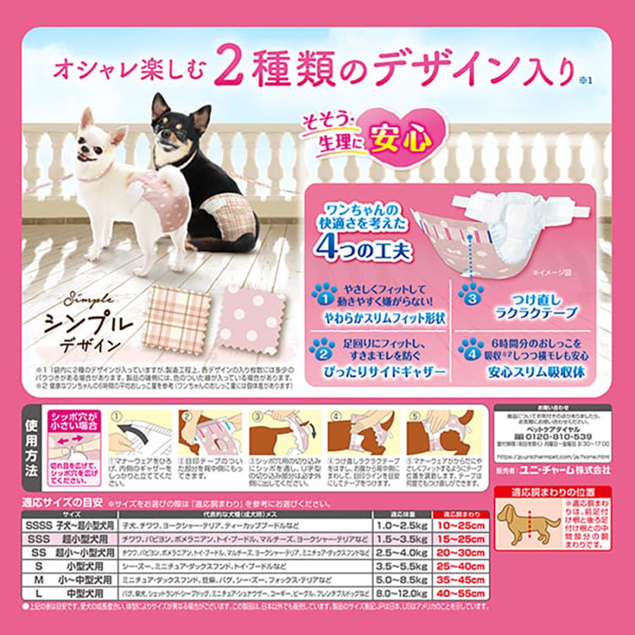 マナーウェア 【42枚×4袋】ユニ・チャーム 女の子用 SSSサイズ 超小型