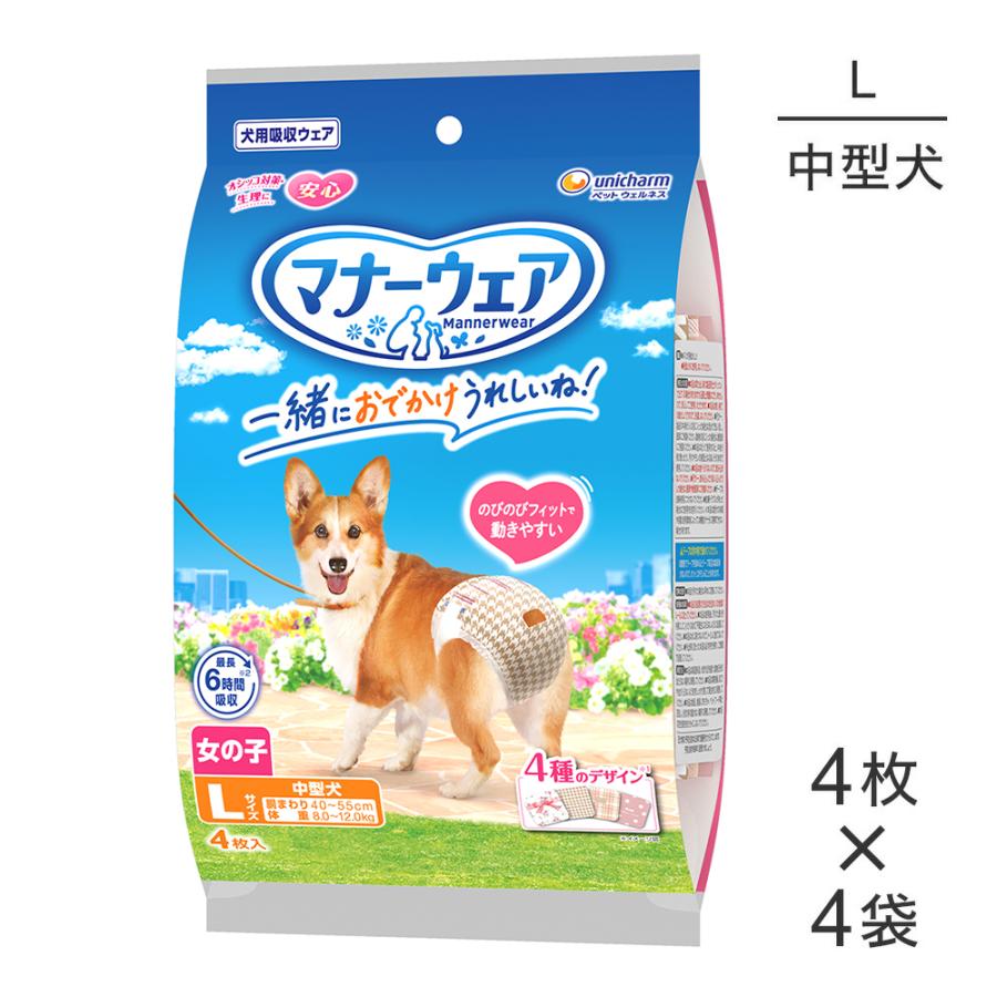マナーウェア 【4枚×4袋】ユニ・チャーム 女の子用 Lサイズ 中型犬用 4