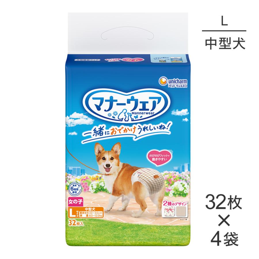 マナーウェア 【32枚×4袋】ユニ・チャーム 女の子用 Lサイズ 中型犬用