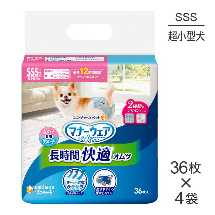 ユニチャーム マナーウェア SSSサイズ 36枚入り マナーウェア 【36枚×4袋】ユニ・チャーム 長時間快適オムツ 男女共用