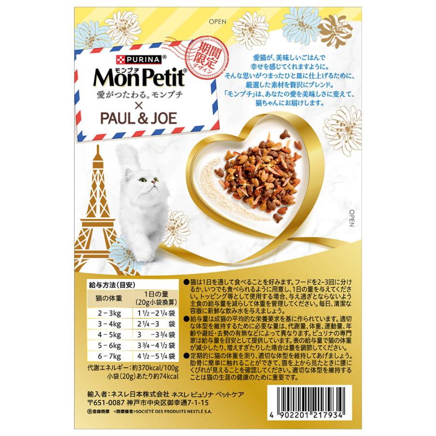 モンプチ 【200g×12箱】ネスレ ボックス 真鯛香るかつお節チップ入り 5