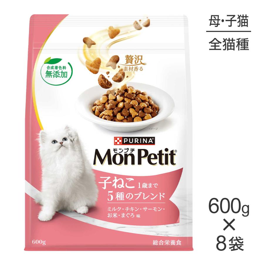 モンプチ 【600g×8袋】ネスレ バッグ 子ねこ 5種のブレンド 1歳までの