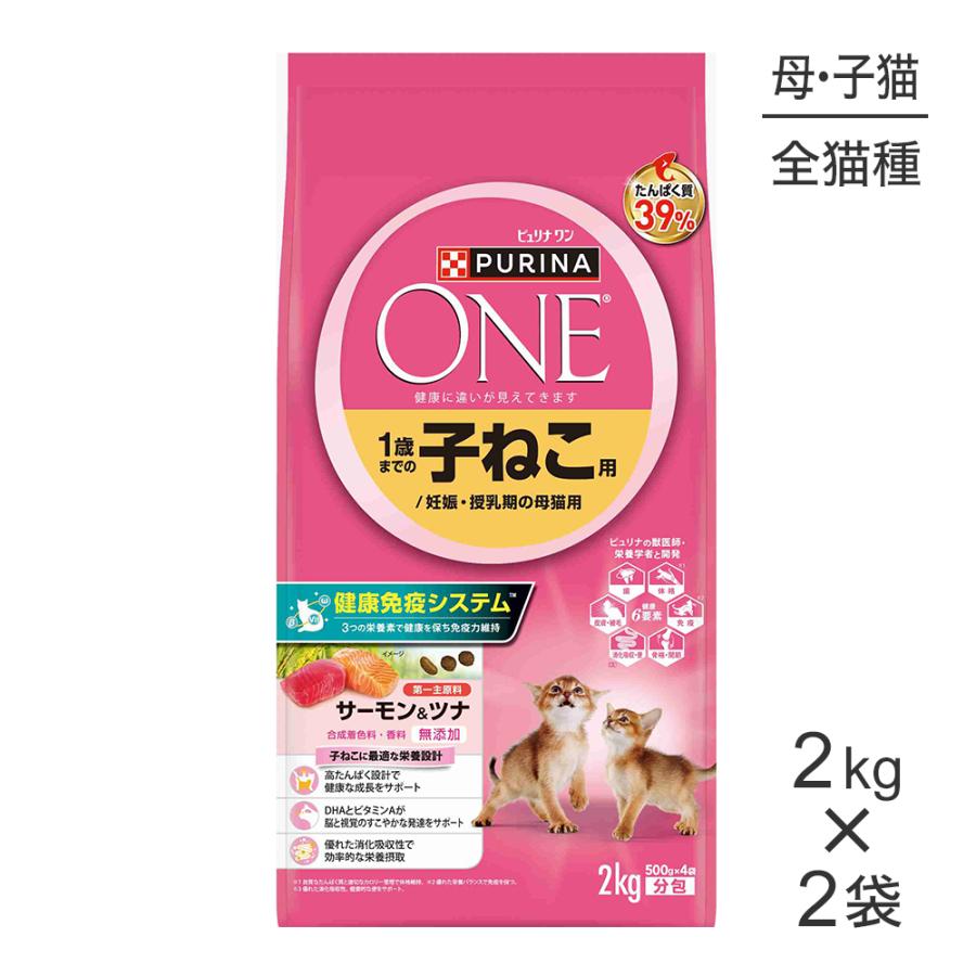 ピュリナワン 【2kg×2袋】ネスレ ピュリナ ワン キャット 1歳までの子