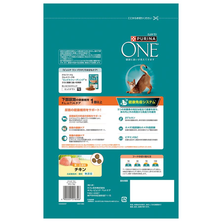 ピュリナワン猫 下部尿路の健康維持 チキン　3kg 4袋 Amazon | ピュリナ ワン ピュリナワンキャット 下部尿路の健康