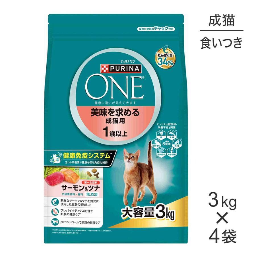 ピュリナワン 【3kg×4袋】ネスレ ピュリナ ワン キャット 美味を求める