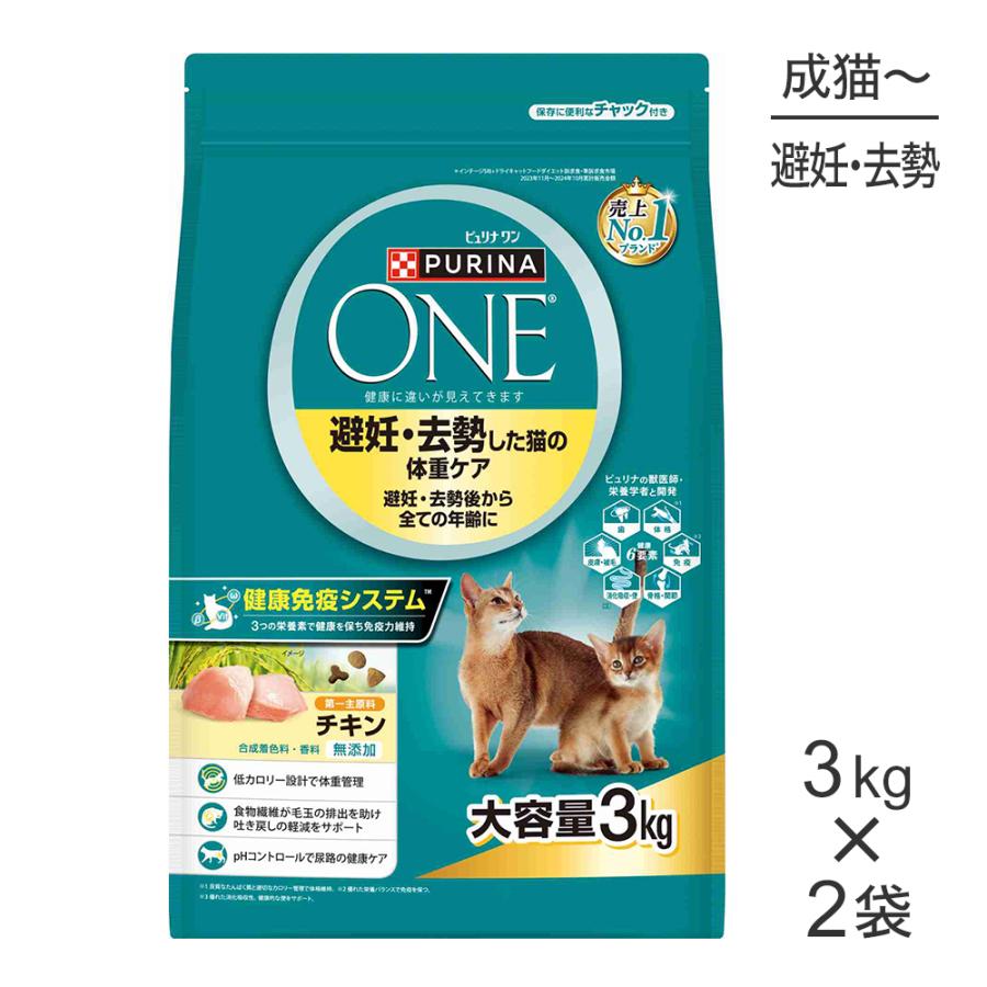 ピュリナワン 【3kg×2袋】ネスレ ピュリナ ワン キャット 避妊・去勢