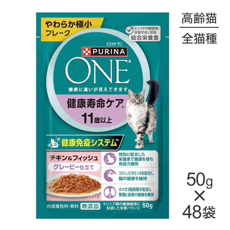 ピュリナワン 【50g×48袋】ネスレ ピュリナ ワン キャット パウチ 健康