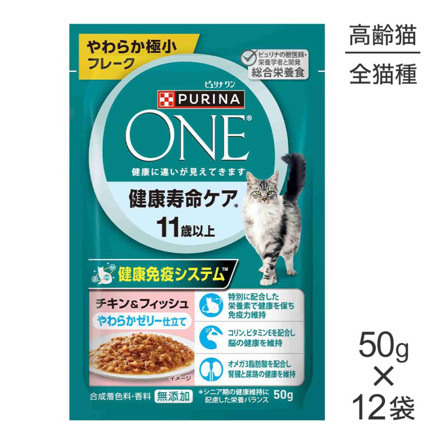 ピュリナワン 【50g×12袋】ネスレ ピュリナ ワン キャット パウチ 健康