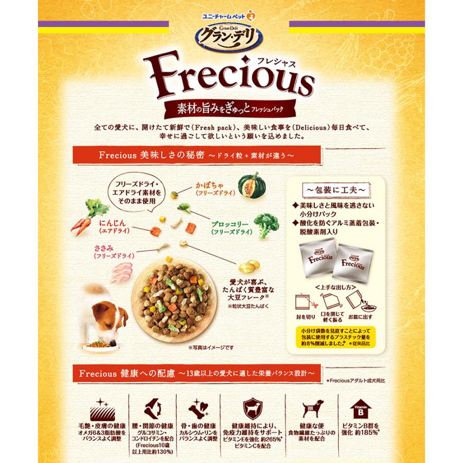 グラン・デリ 【2kg×4袋】ユニ・チャーム フレシャス 13歳以上用