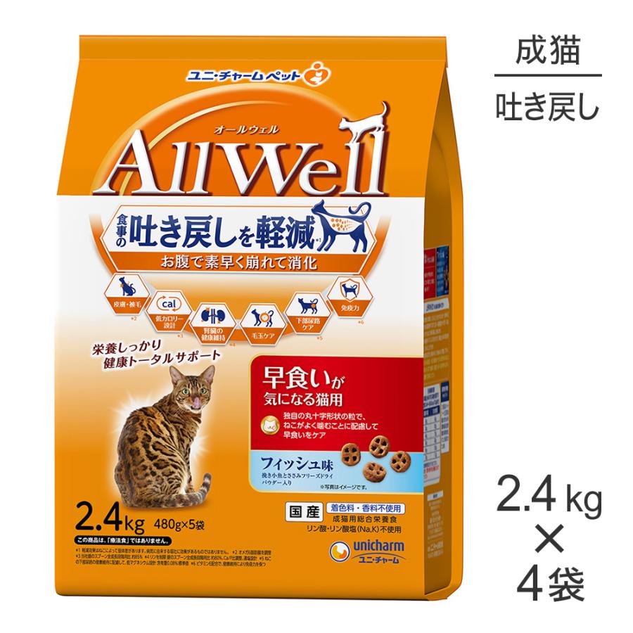 unicharm（ユニチャーム） 【2.4kg×4袋】ユニ・チャーム AllWell 早
