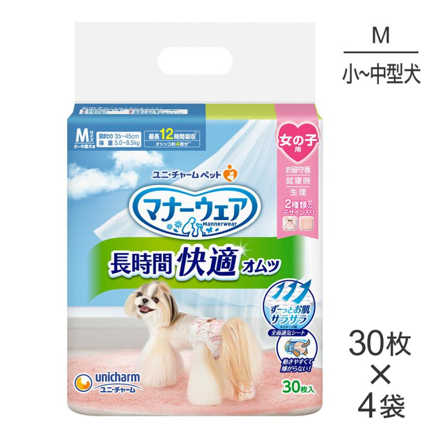 マナーウェア 【30枚×4袋】ユニ・チャーム 長時間快適オムツ 女の子用