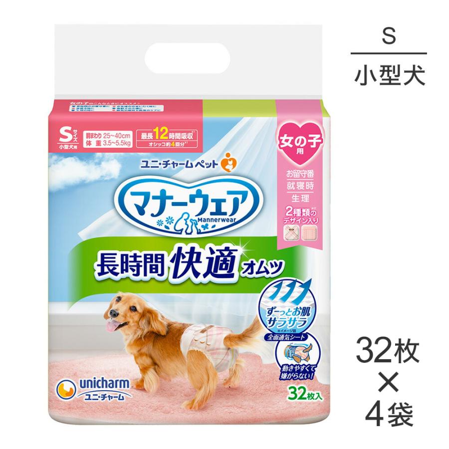 ユニチャーム マナーウェア シンプル 32枚入り4個 マナーウェア 【32枚×4袋】ユニ・チャーム 長時間快適オムツ 女の子用