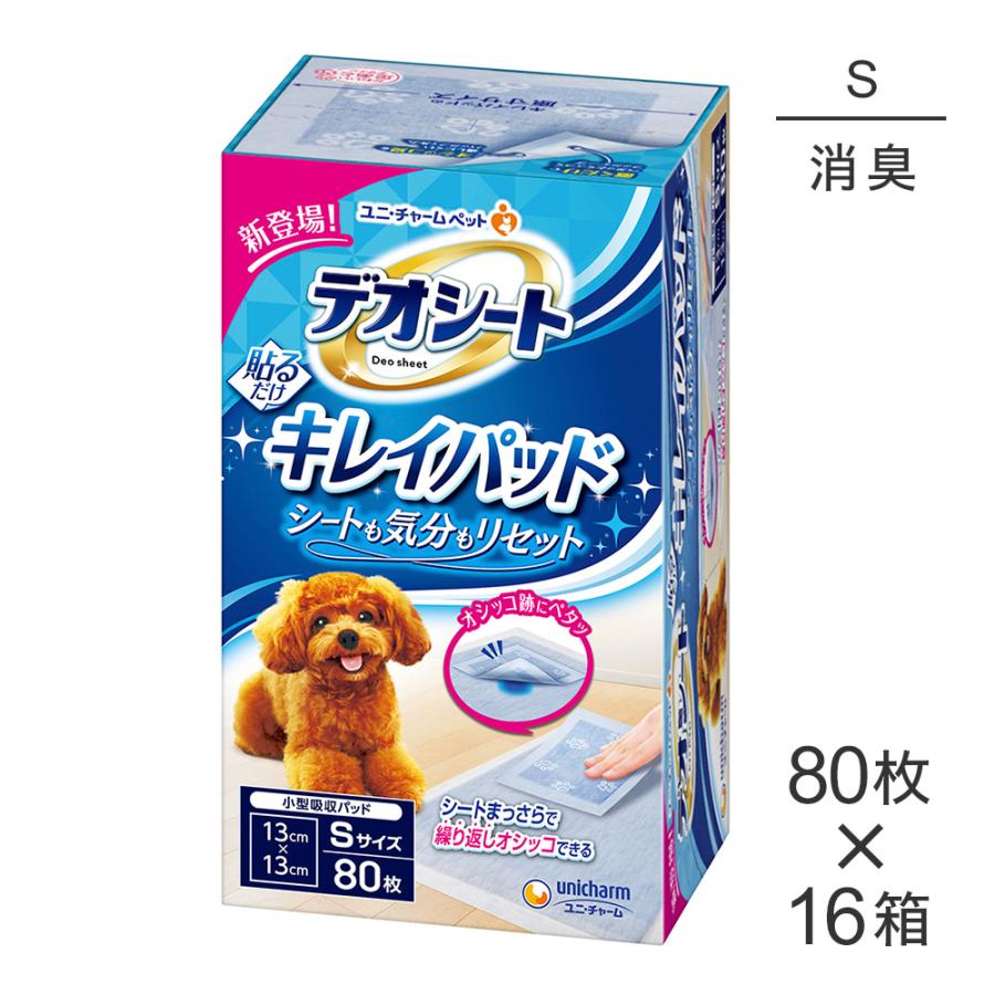 デオシート 【80枚×16箱】ユニ・チャーム キレイパッド ペットシーツ S