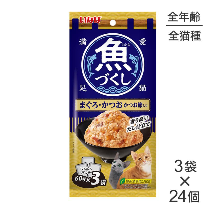 いなばペットフード　魚づくし60g×3×96袋+焼かつお本格だし10個 いなばペットフード 【(60g×3袋)×24個】いなば 魚づくし まぐろ