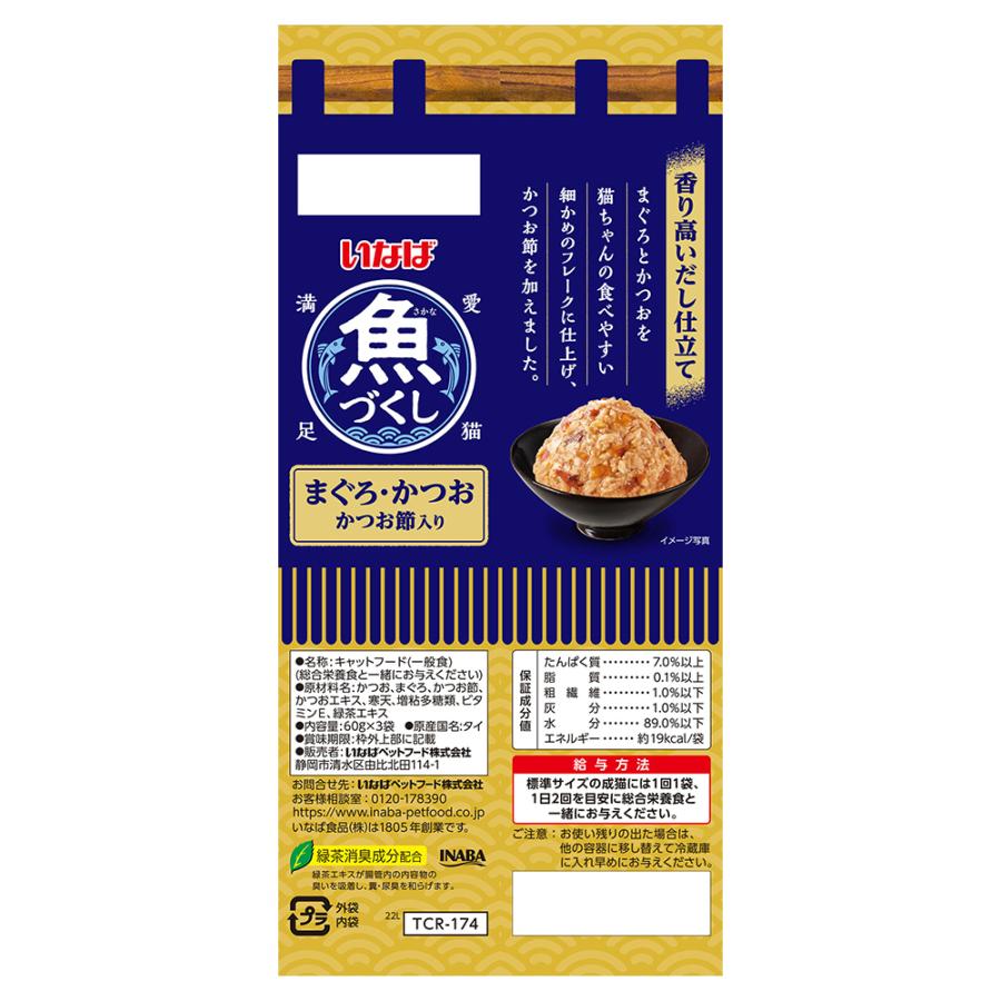 いなばペットフード 【(60g×3袋)×24個】いなば 魚づくし まぐろ