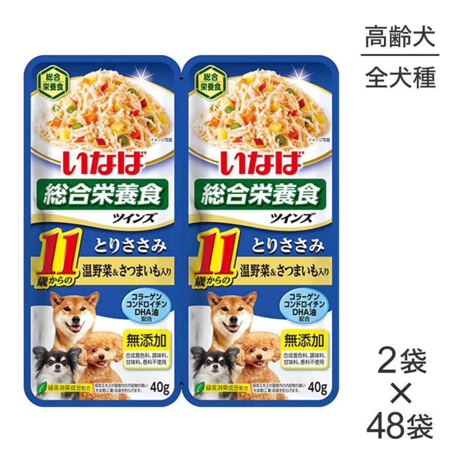 いなば 総合栄養食 ツインズ 40g×2パック×10箱 ツインズ（いなばペットフード） 【(40g×2袋)×48袋】いなば ツインズ