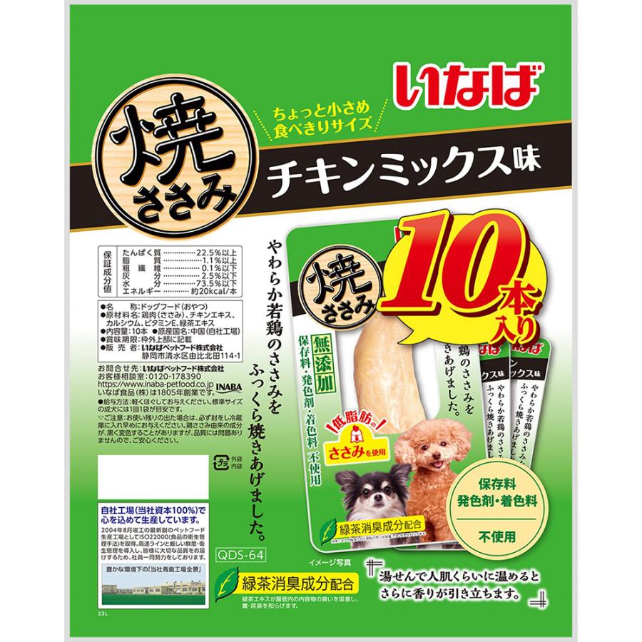 いなば　焼ささみ　チキンミックス　１０本入　１２袋 いなばペットフード 【10本×12袋】いなば 焼ささみ チキンミックス味