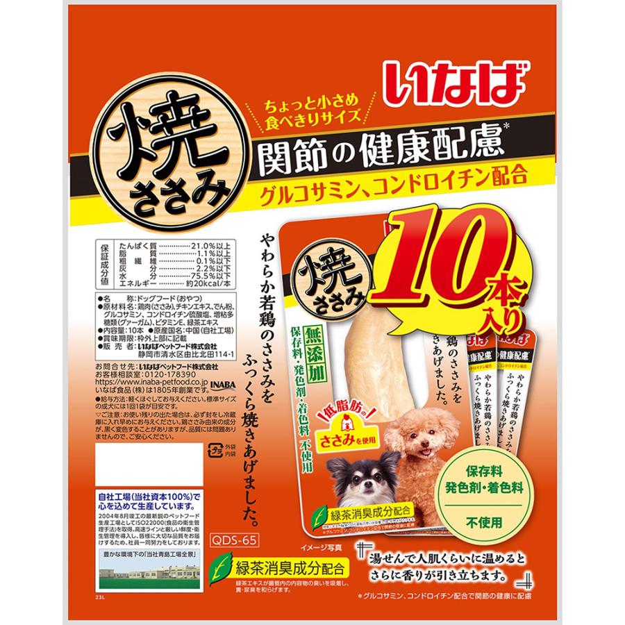 いなば　犬用焼ささみ関節の健康配慮　12本入×20個 いなばペットフード 【10本×12袋】いなば 焼ささみ 関節の健康配慮 (犬