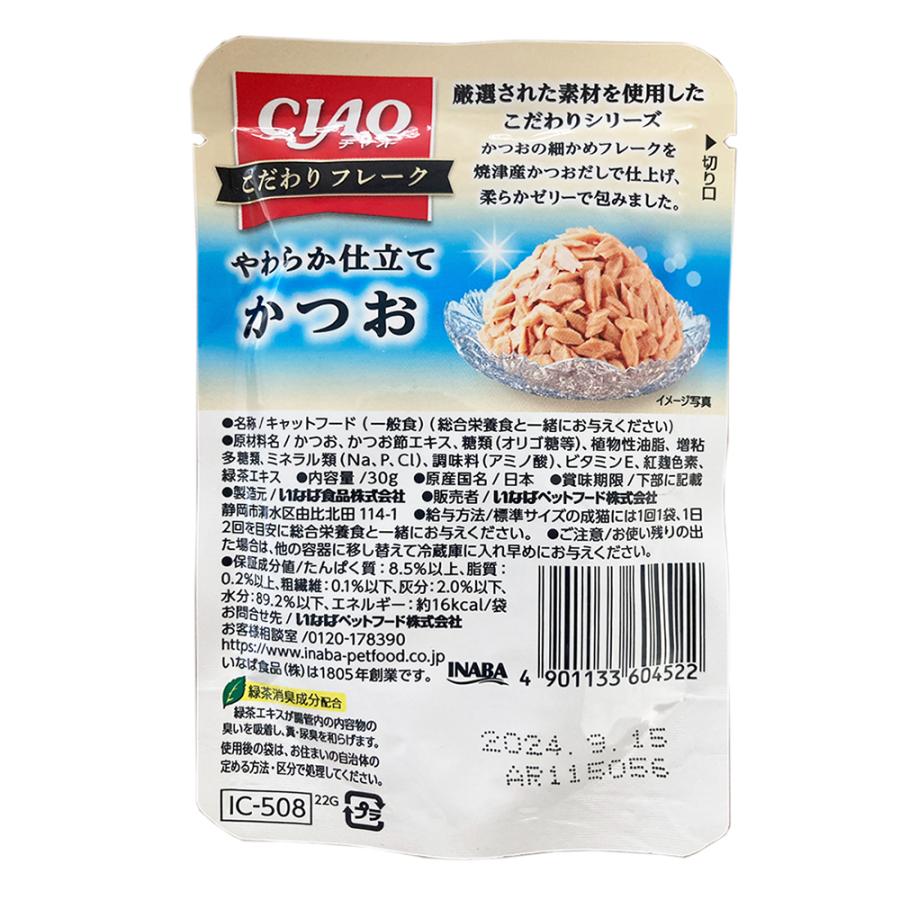 いなばペットフード 【30g×96袋】いなば CIAO こだわりフレーク かつお