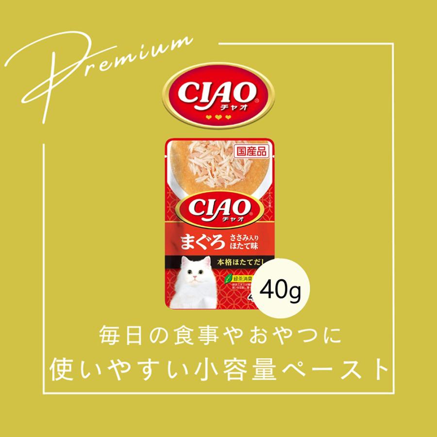 【(40g×8袋)×12箱】いなば CIAO パウチ グレインフリーバラエティ ウェット (猫・キャット)_8