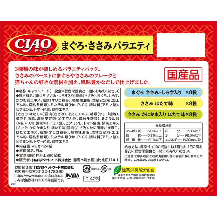 いなばペットフード 【(40g×24袋)×4箱】いなば CIAO パウチ まぐろ