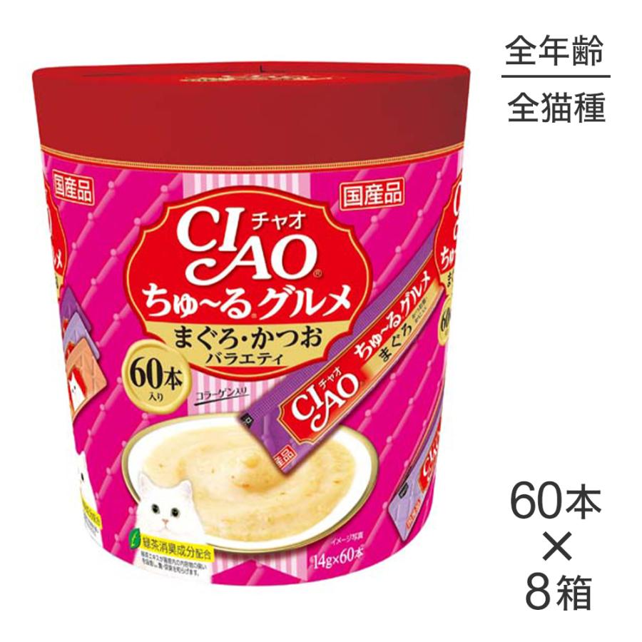 いなばペットフード 【(14g×60本)×8箱】いなば CIAOちゅ〜るグルメ