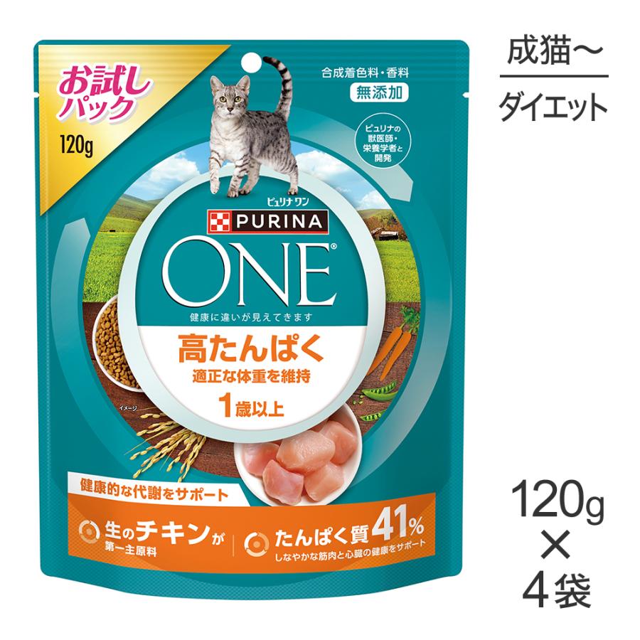 ピュリナワン！四キロ入り４袋セット ピュリナワン 【120g×4袋】ネスレ ピュリナ ワン キャット 高たんぱく