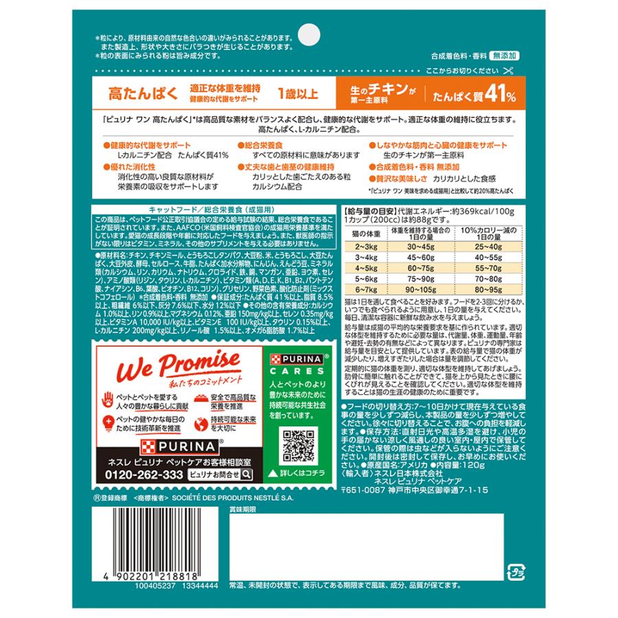 ピュリナワン 【120g×4袋】ネスレ ピュリナ ワン キャット 高たんぱく